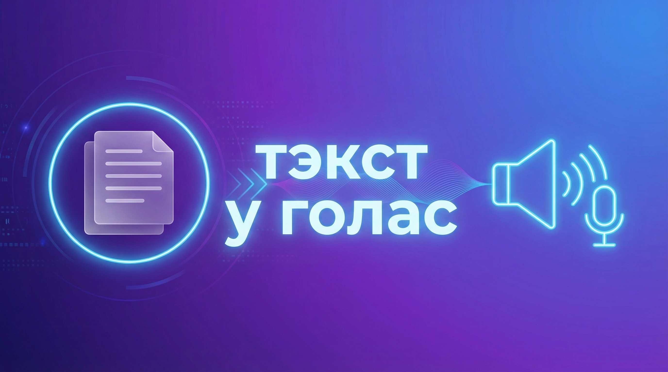 HOLAS closed beta update — TTS